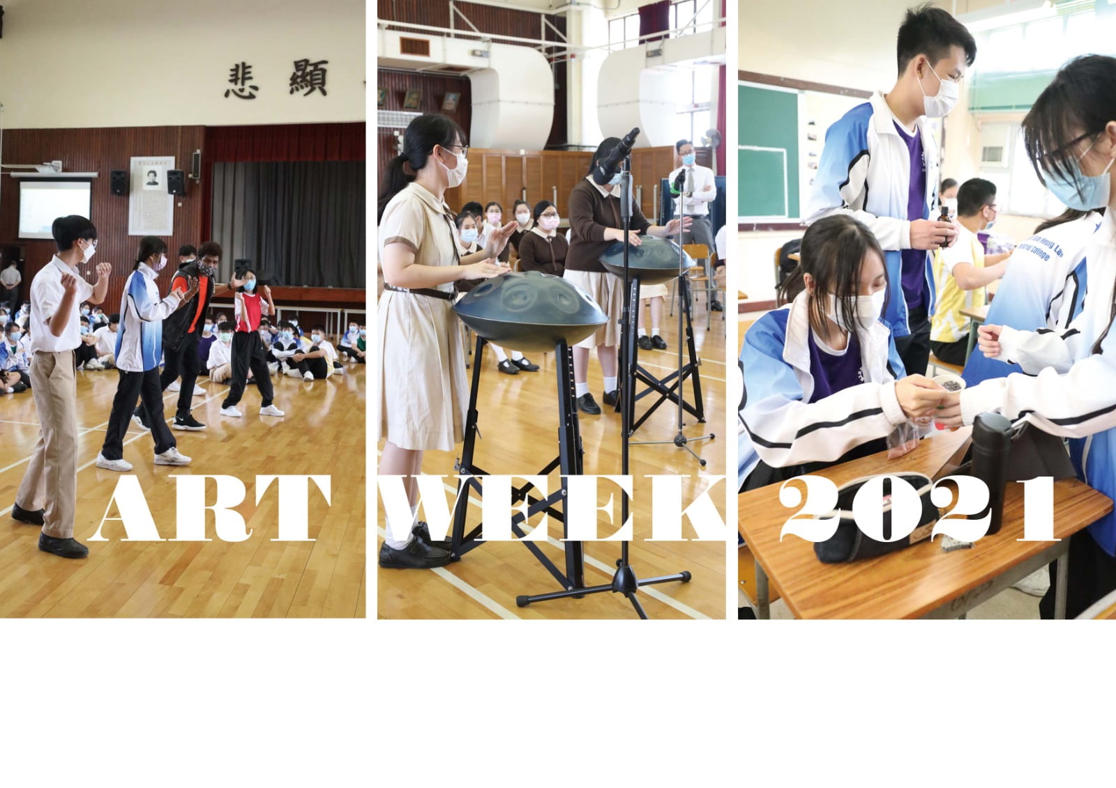 藝術周2021活動花絮