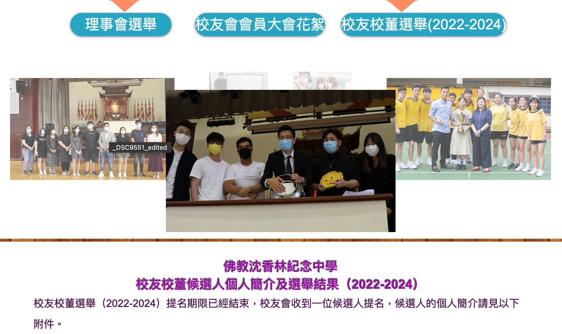 第十四屆校友會理事會選舉