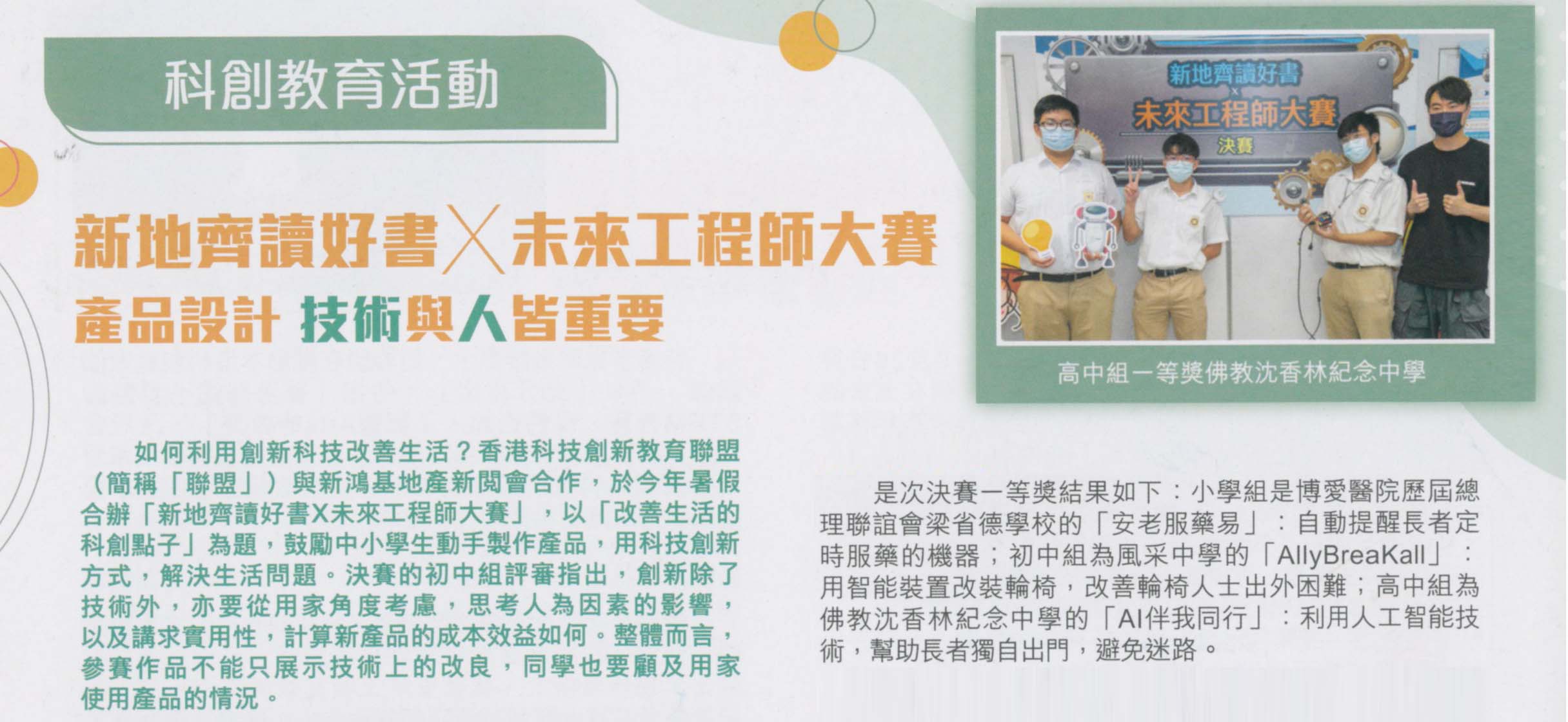 20221001 (2)-4 沈中BSC STEMLAB未來工程師大賽奪獎於科學素養季刊報導
