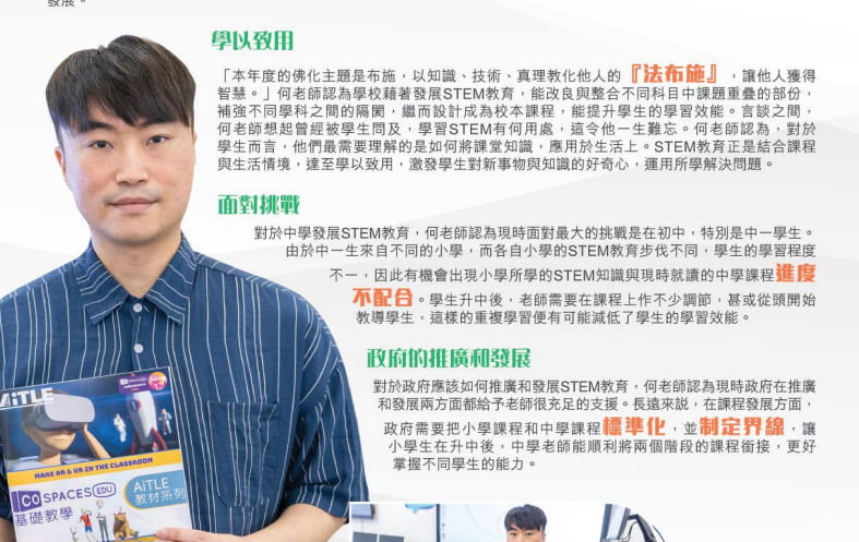 20220422b 沈中何嘉琪老師受邀接受科學素養季刊訪問