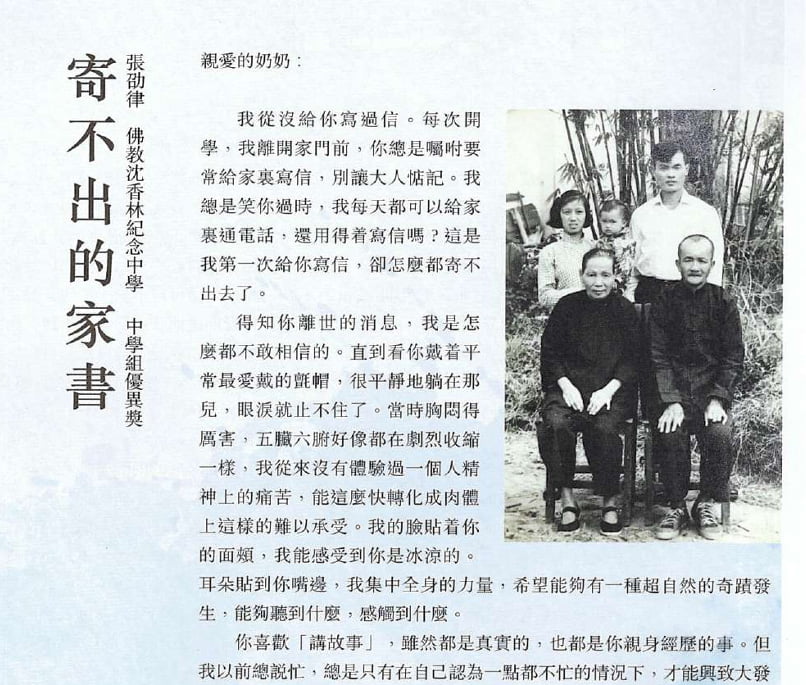 20220804 家書比賽中學組優異獎