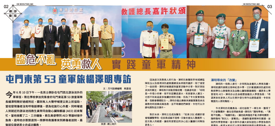 20220921 屯門東第 53 童軍旅楊澤明專訪