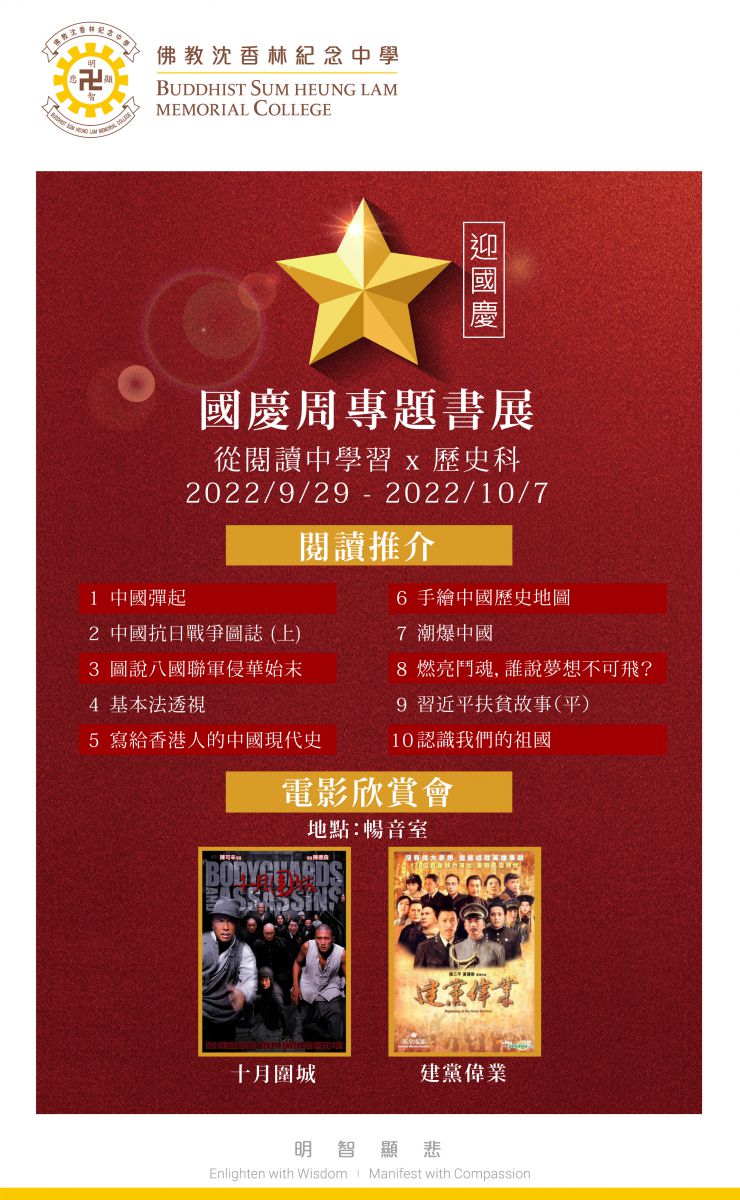 國慶周專題書展