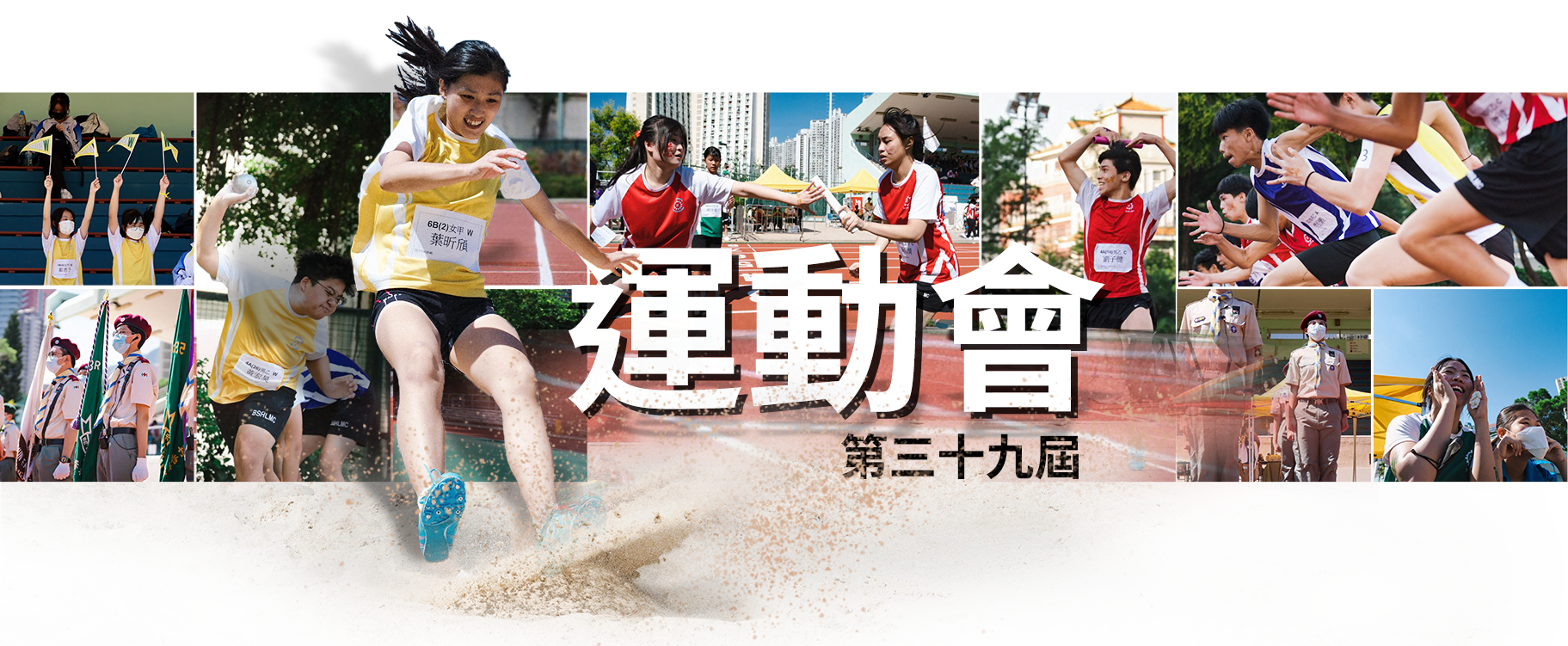 第三十九屆運動會