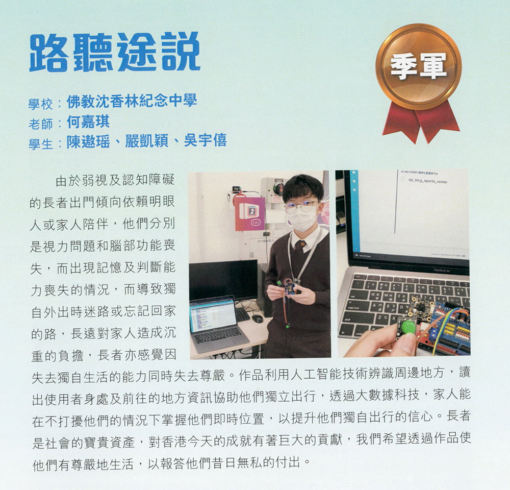 20221103 「香港中學生職業專才教育比賽2022」作品集