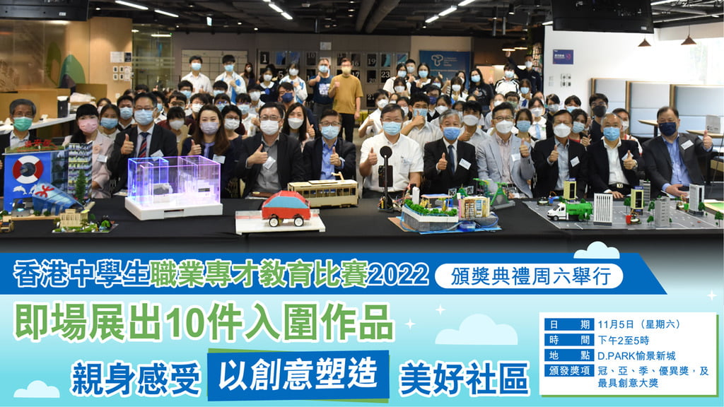 沈中BSC STEMLAB學生於「香港中學生職業專才教育比賽2022」奪獎獲香港經濟日報報導