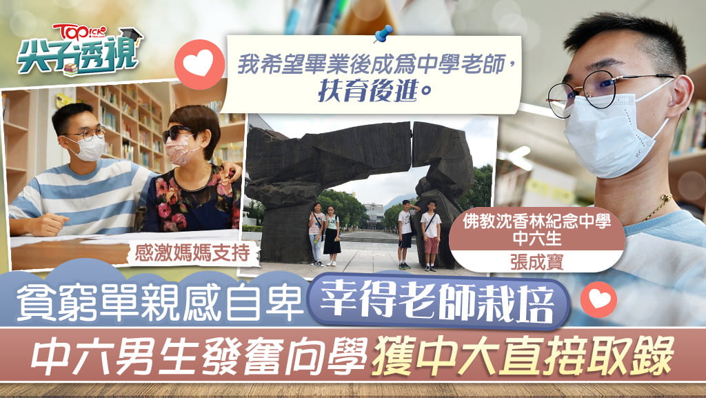 9_sy_1024 中六男生發奮向中大直接取錄