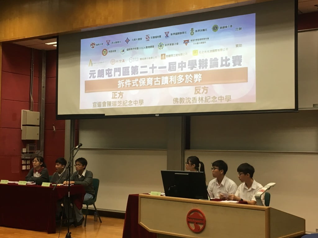 元朗屯門區中學辯論比賽