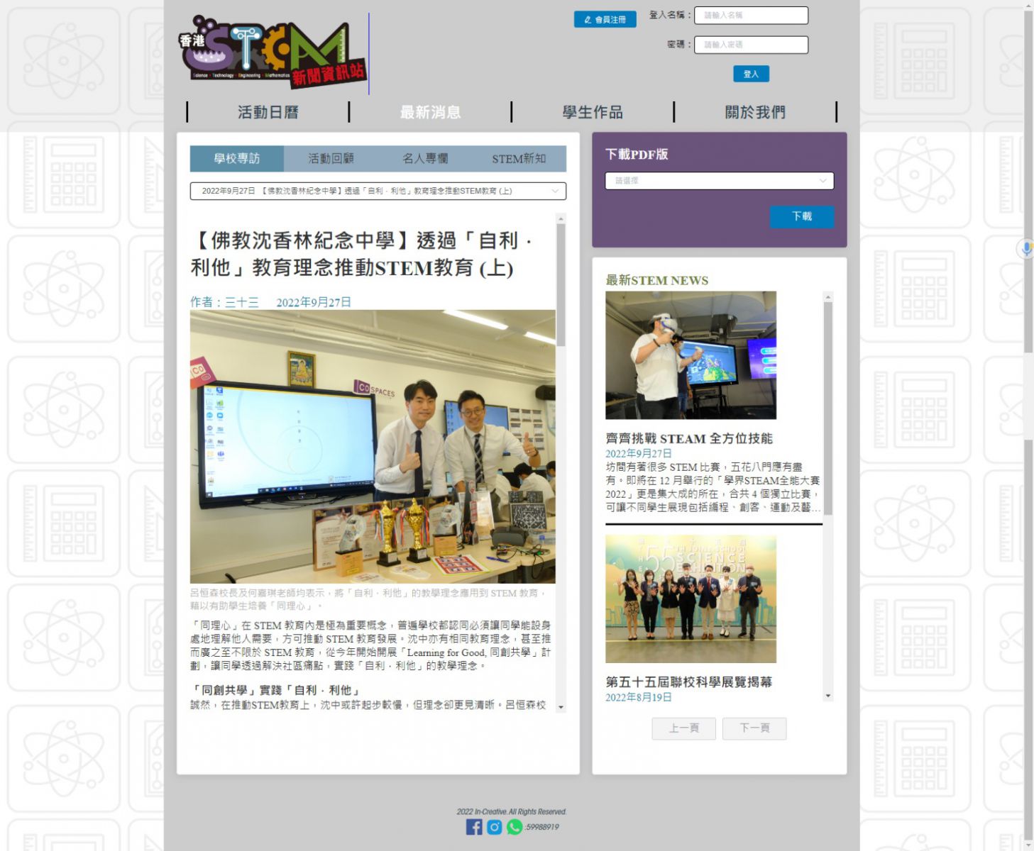 獲邀接受香港STEM新聞資訊站訪問