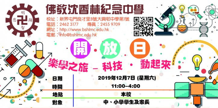 開放日— 樂學之旅