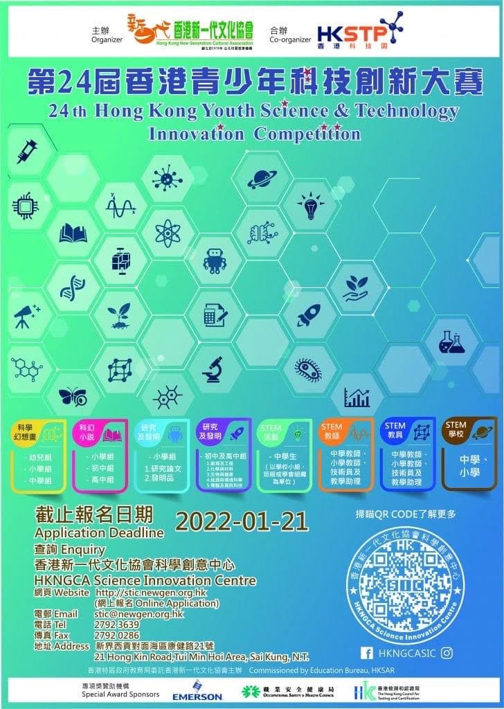 278942904_126913366610249_5663044555493818278_n 「第24屆香港青少年科技創新大賽」獲獎消息