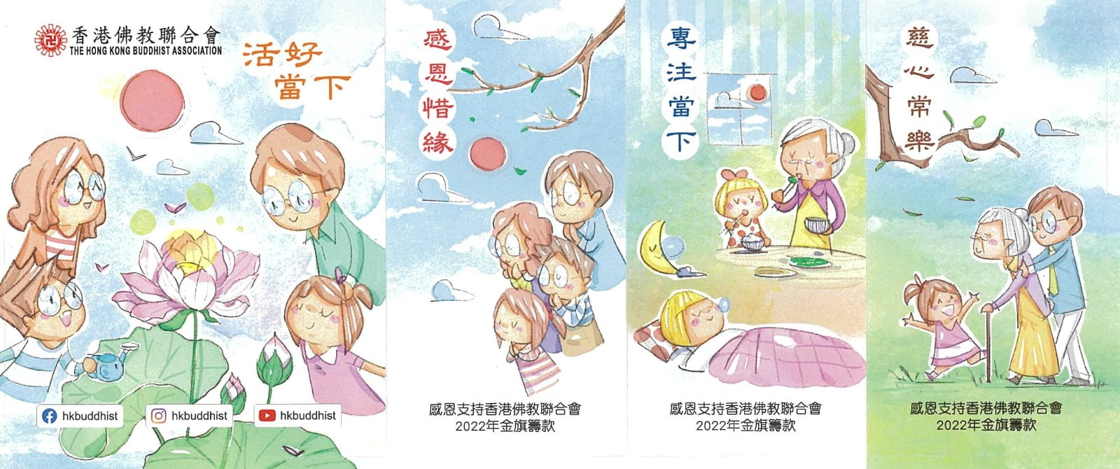 香港佛教聯合會認捐金旗籌款活動