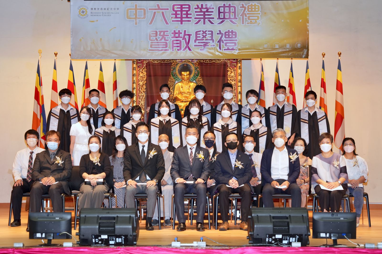 第十一屆中六畢業典禮暨散學禮