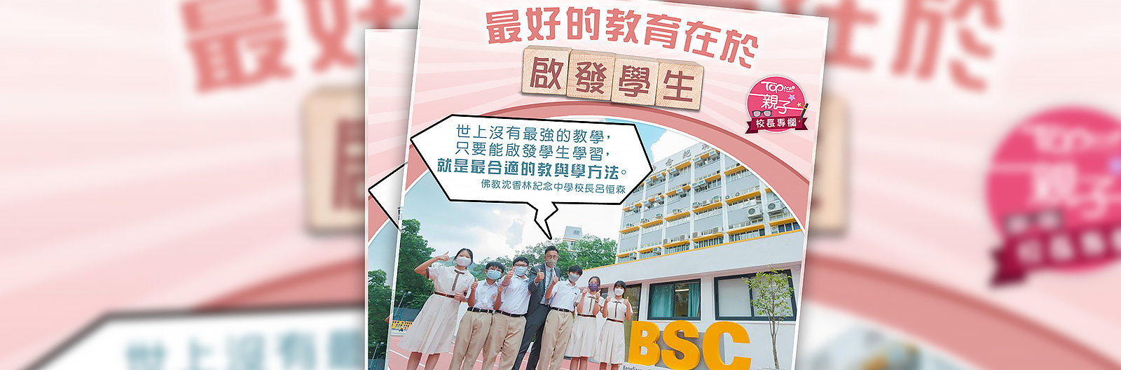 1674028678c3 設計課程關顧學生多方面成長