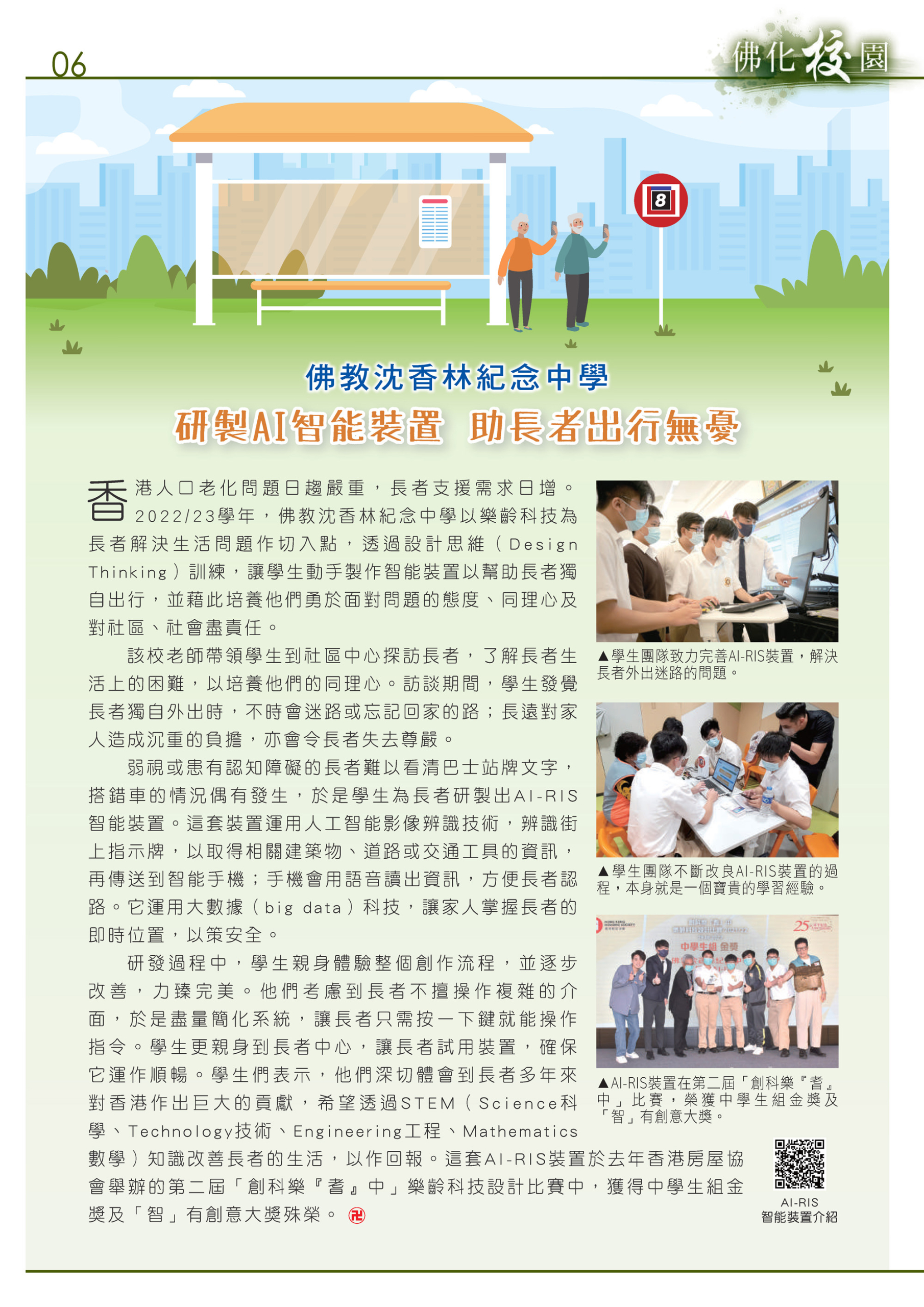 佛聯匯訊第250期