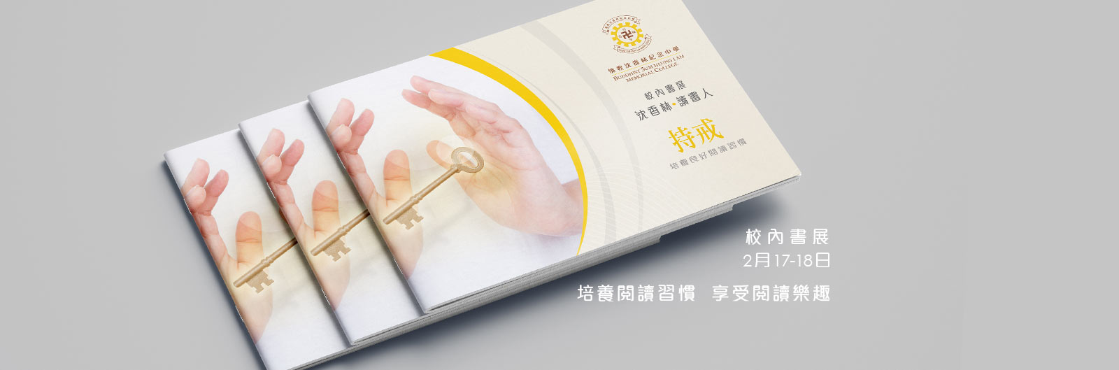 校內書展 2月17-18日