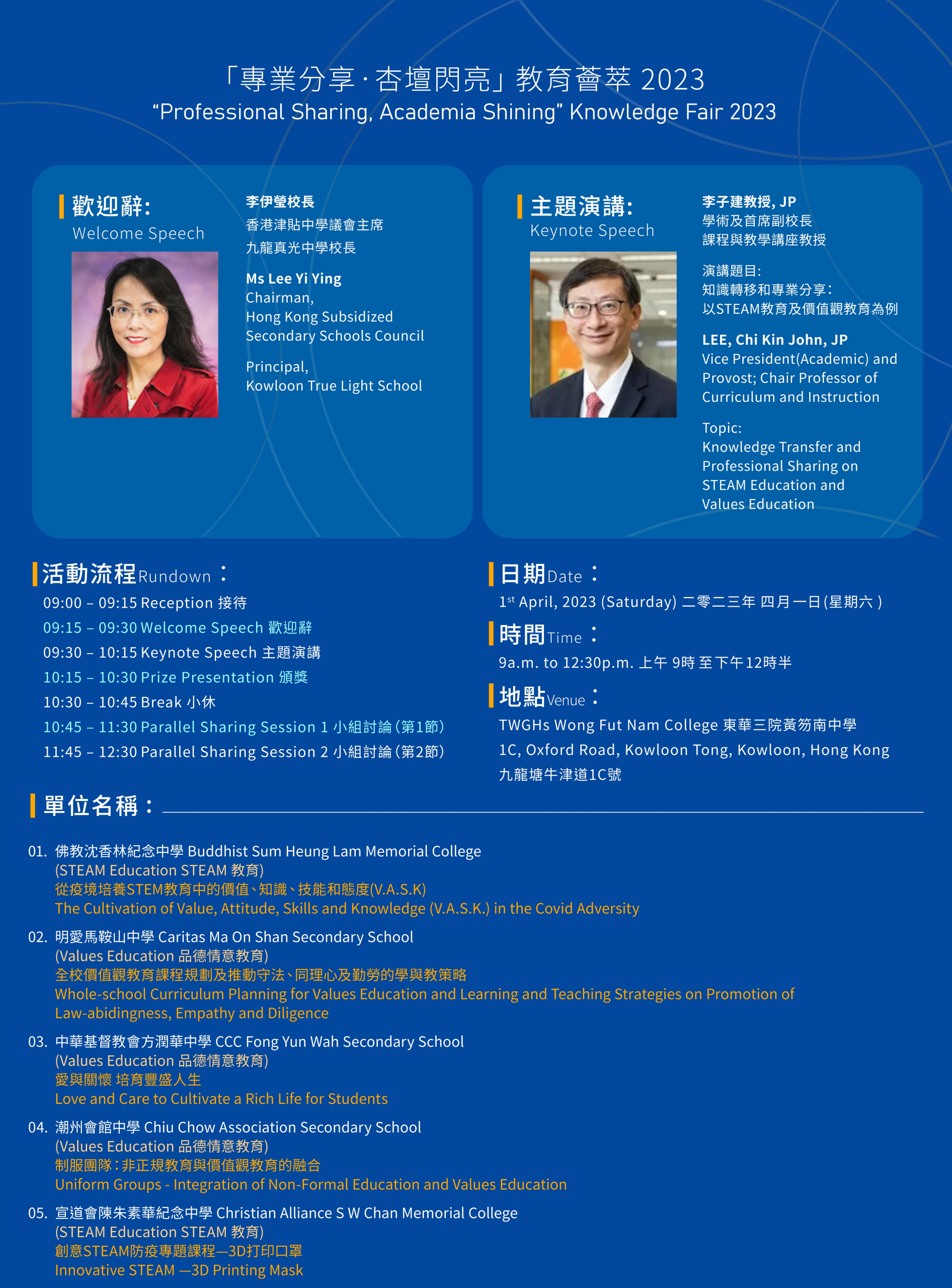 「專業分享.杏壇閃亮」
