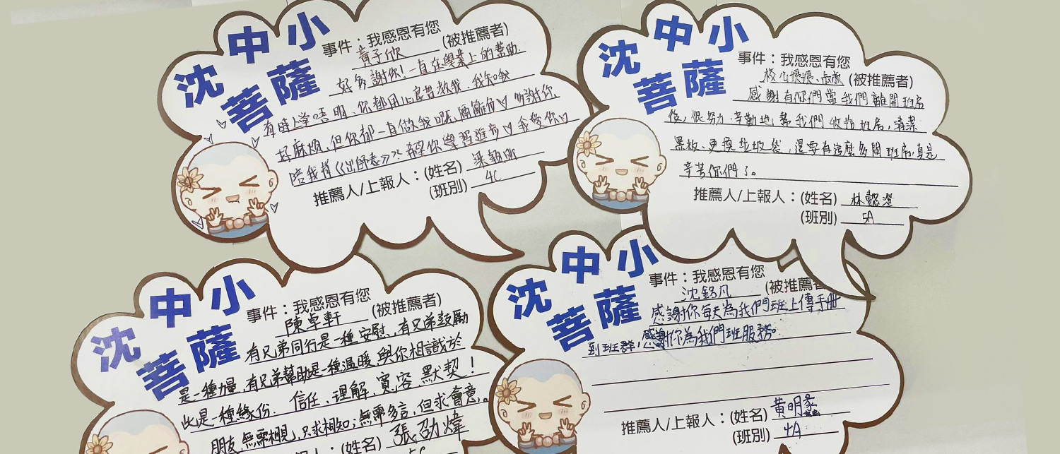 沈中小菩薩 沈中小菩薩