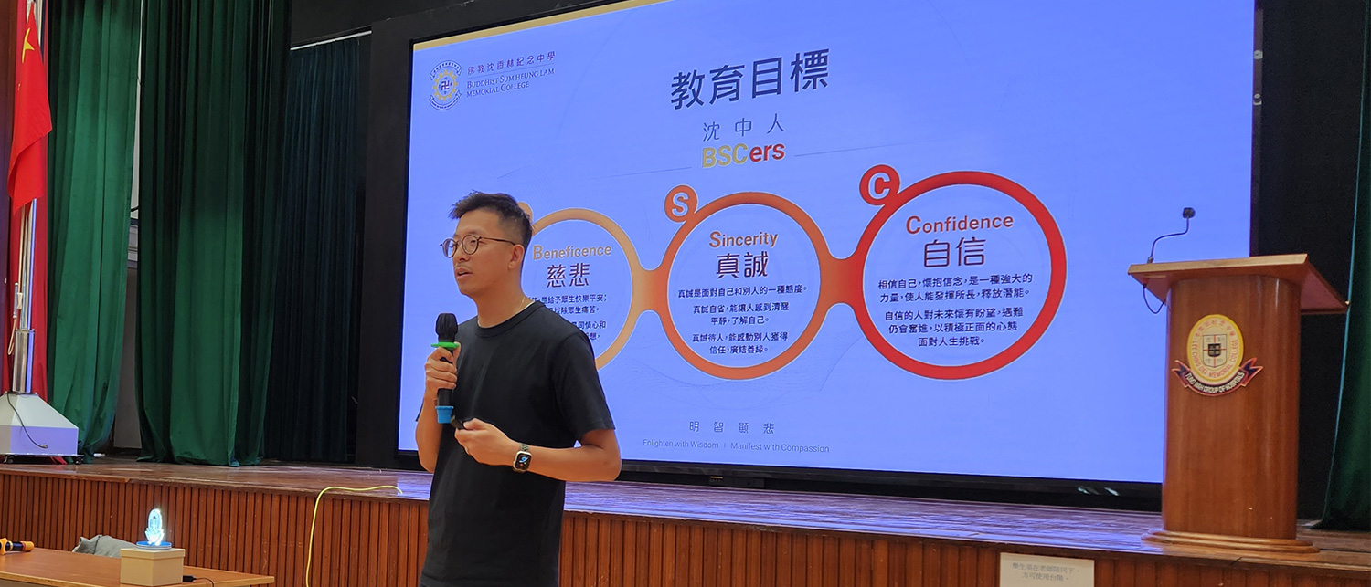 沈中團隊獲邀於東華三院李潤田紀念中學教師發展日分享