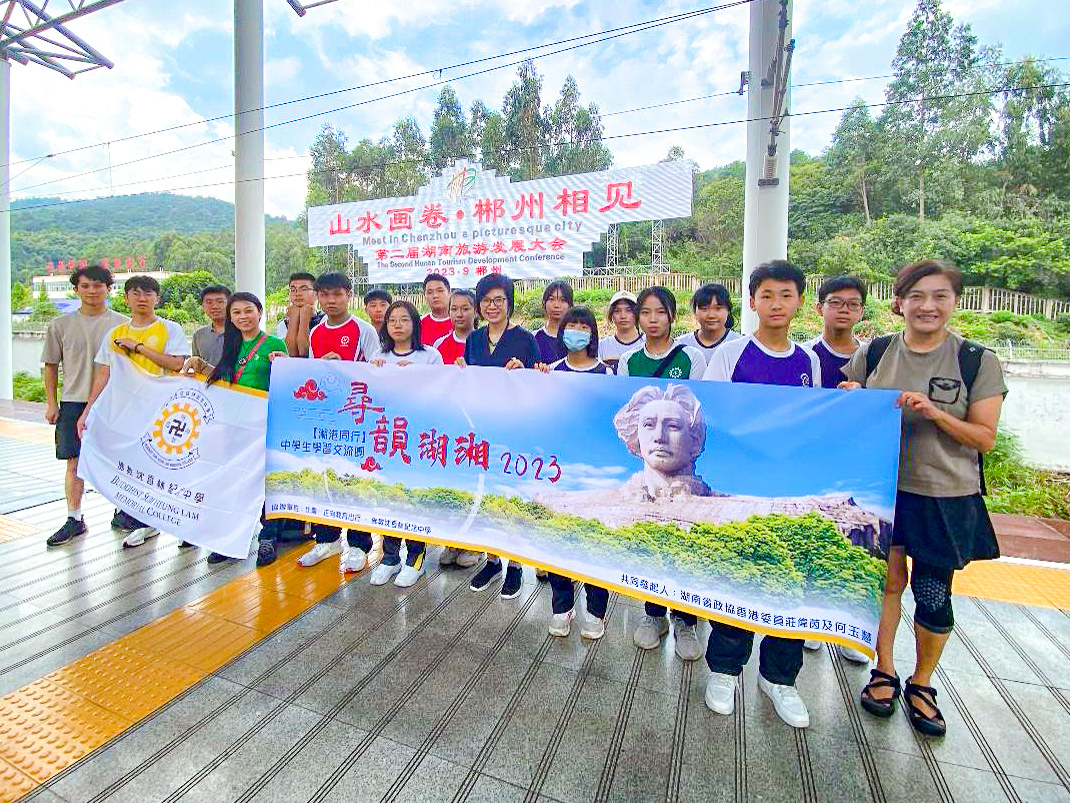 「尋韻湖湘」香港中學生湖南學習交流團 – 旅程感悟 第一天「尋韻湖湘」香港中學生湖南學習交流團 – 旅程感悟