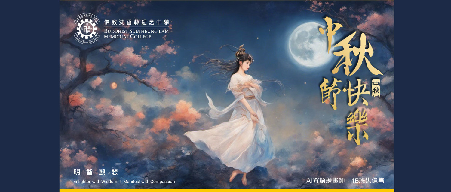 AI生成圖像同賀中秋 AI生成圖像同賀中秋