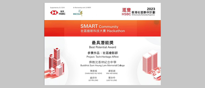 匯豐香港社區科技大賽 Hackathon BSC STEMLAB於「匯豐香港社區科技大賽 Hackathon」奪得大獎