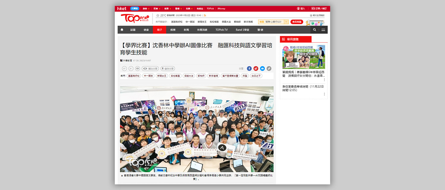 20231107s 沈中舉辦AI咒語繪畫師比賽獲香港經濟日報TOPick報道