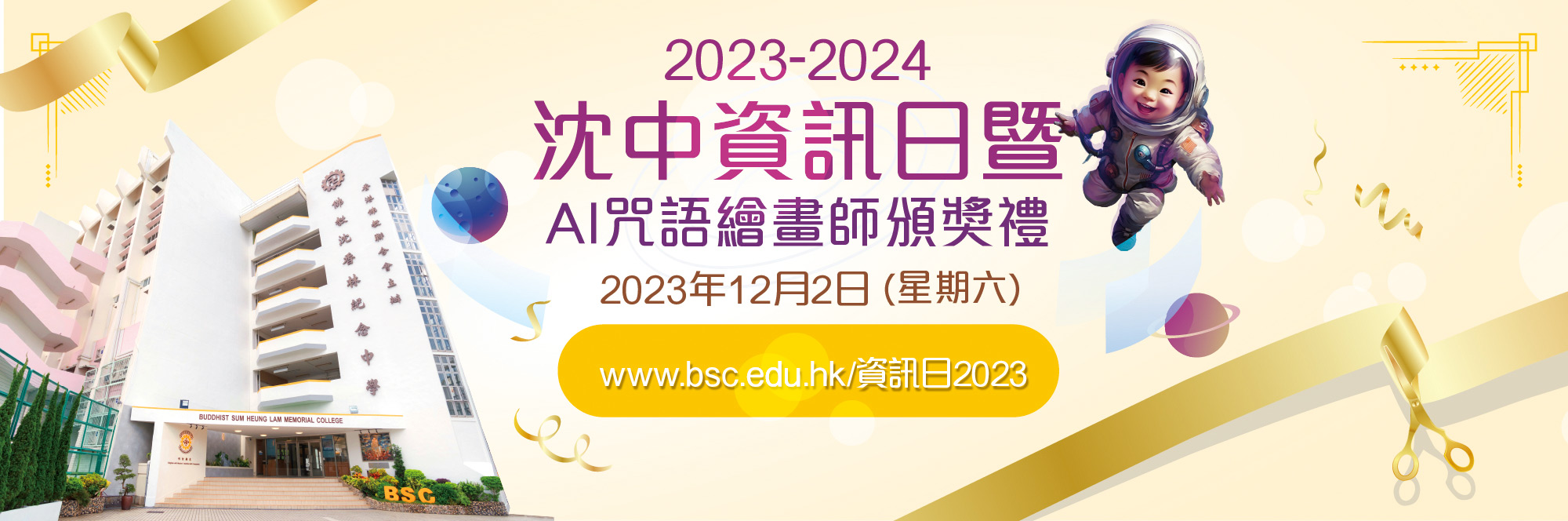 openday2023