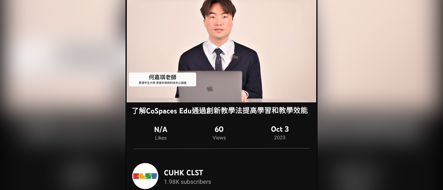 何嘉琪老師獲邀擔任香港中文大學首個元宇宙(Web3.0)課程導師並拍攝教學影片