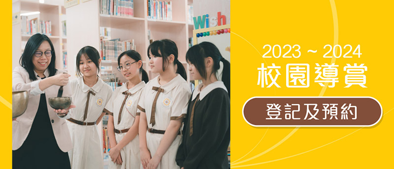 校園導賞