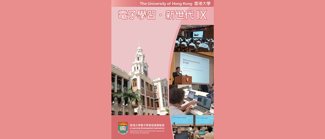 20221127s 香港大學電機電子工程系電子學習發展實驗室《電子學習. 新世代IX》得獎作品集