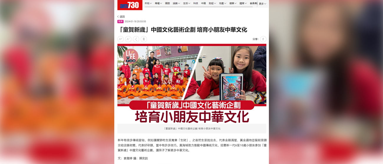 20240205 何嘉琪老師聯同浸會大學中文系於奧海城「童賀新歲」AI工作坊擔任導師獲am730報導