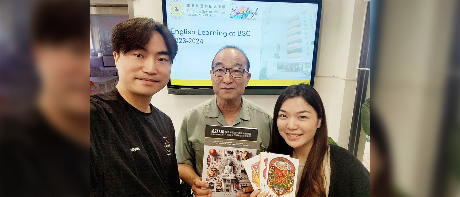 香港中文大學課程與教學學系客座助理教授施敏文博士到訪指導及瞭解沈中STEAM及英文科的校本生成式AI課程