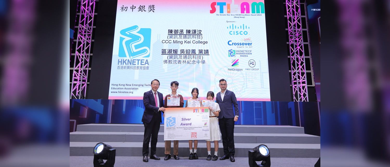 20240905ac BSC STEMLAB學生參與「第六屆大灣區STEAM卓越獎2024」頒獎典禮