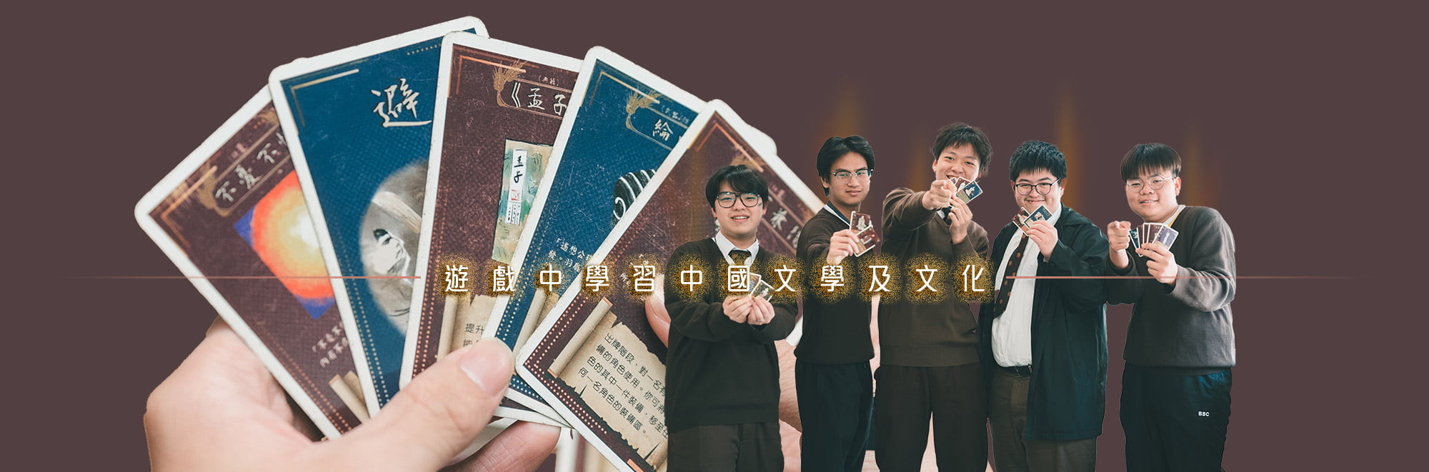 20240924n 媒體報導-桌遊文言——遊戲中學習中國文學及文化
