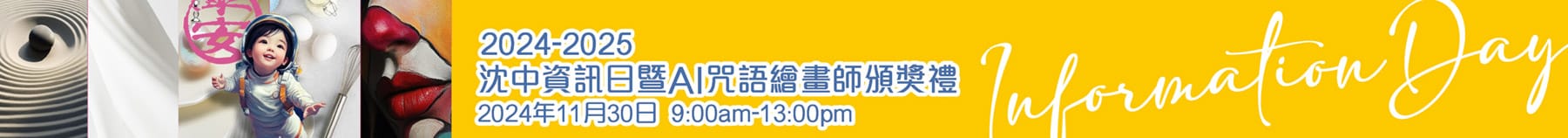 第二屆同創共學 - AI咒語繪畫師比賽