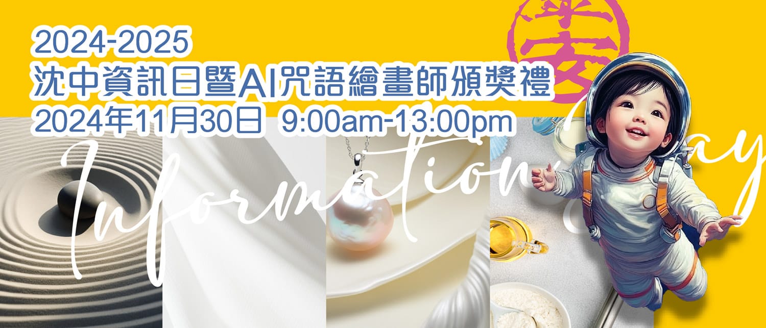 第二屆同創共學 - AI咒語繪畫師比賽