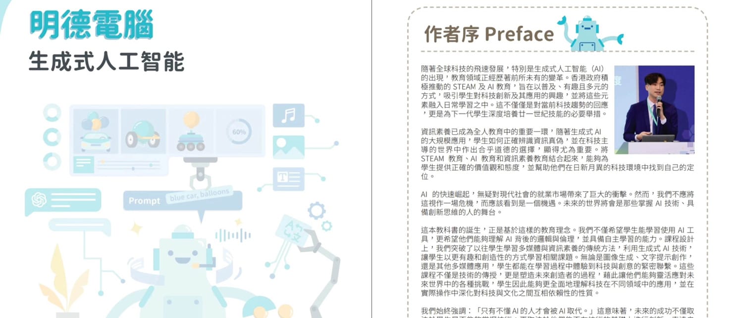 20241204d 何嘉琪助理校長為香港大學明德出版社出版的學界首本生成式AI圖像教科書擔任作者