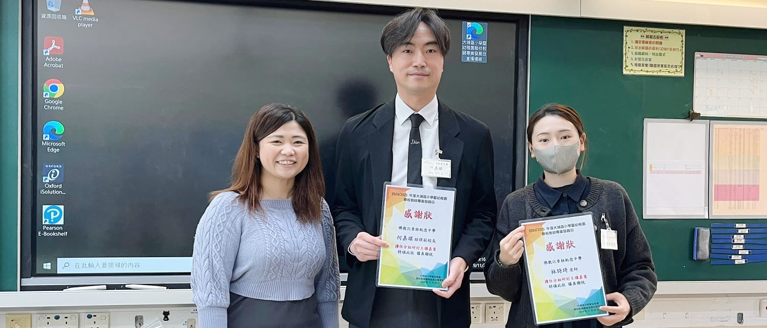 20241219dDSC09940 創新學習委員會何嘉琪助理校長及科學組林詩琦老師獲邀於多達1000名老師校長參與之大埔區小學暨幼稚園聯校教師發展日擔任講者