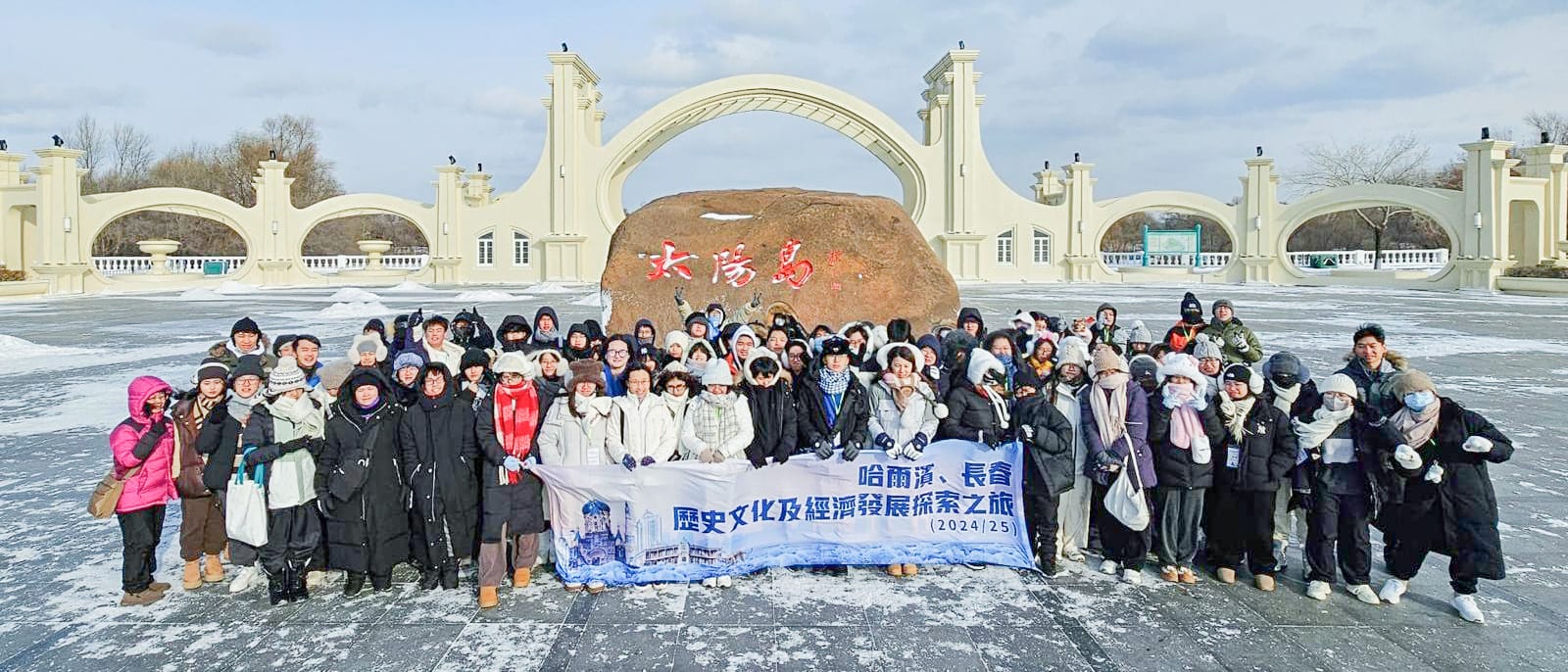 bsc_20241217e_0 哈爾濱、長春的歷史文化及經濟發展探索之旅(2024/25)