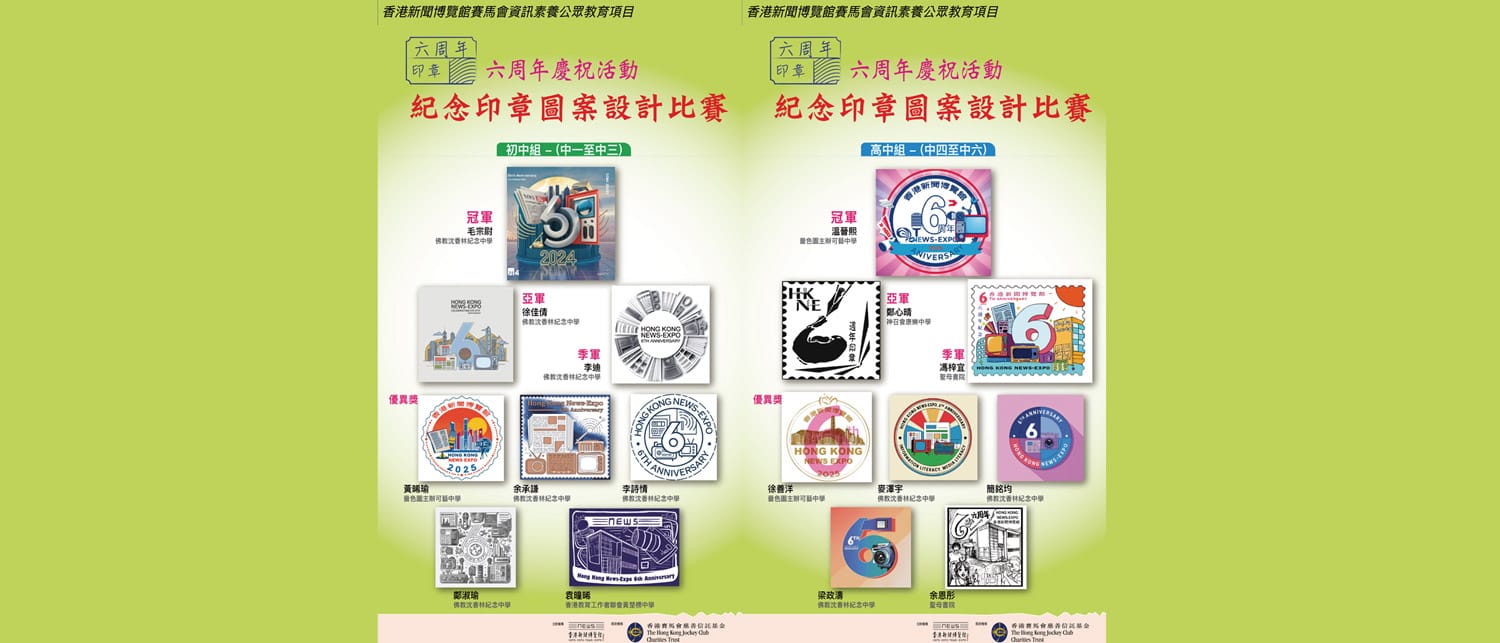 20250311ac BSC STEMLAB學生於「香港新聞博覽館舉辦紀念印章設計比賽」初中及高中組別勇奪冠亞季軍及六項優異獎