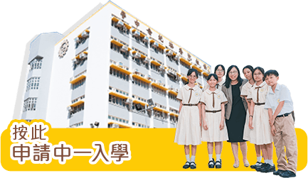 中一入學申請
