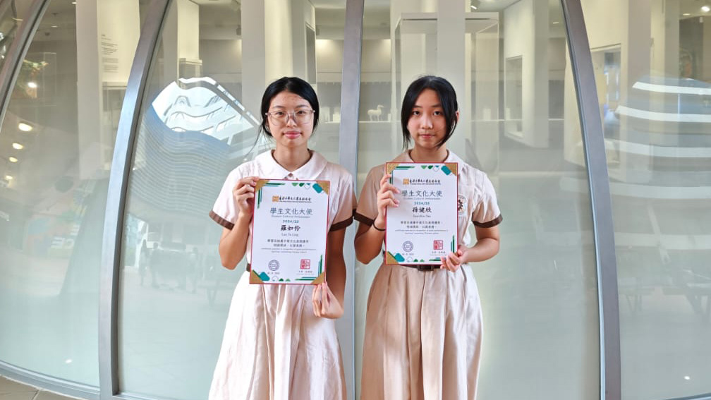 學生文化大使 同學喜獲「學生文化大使」殊榮