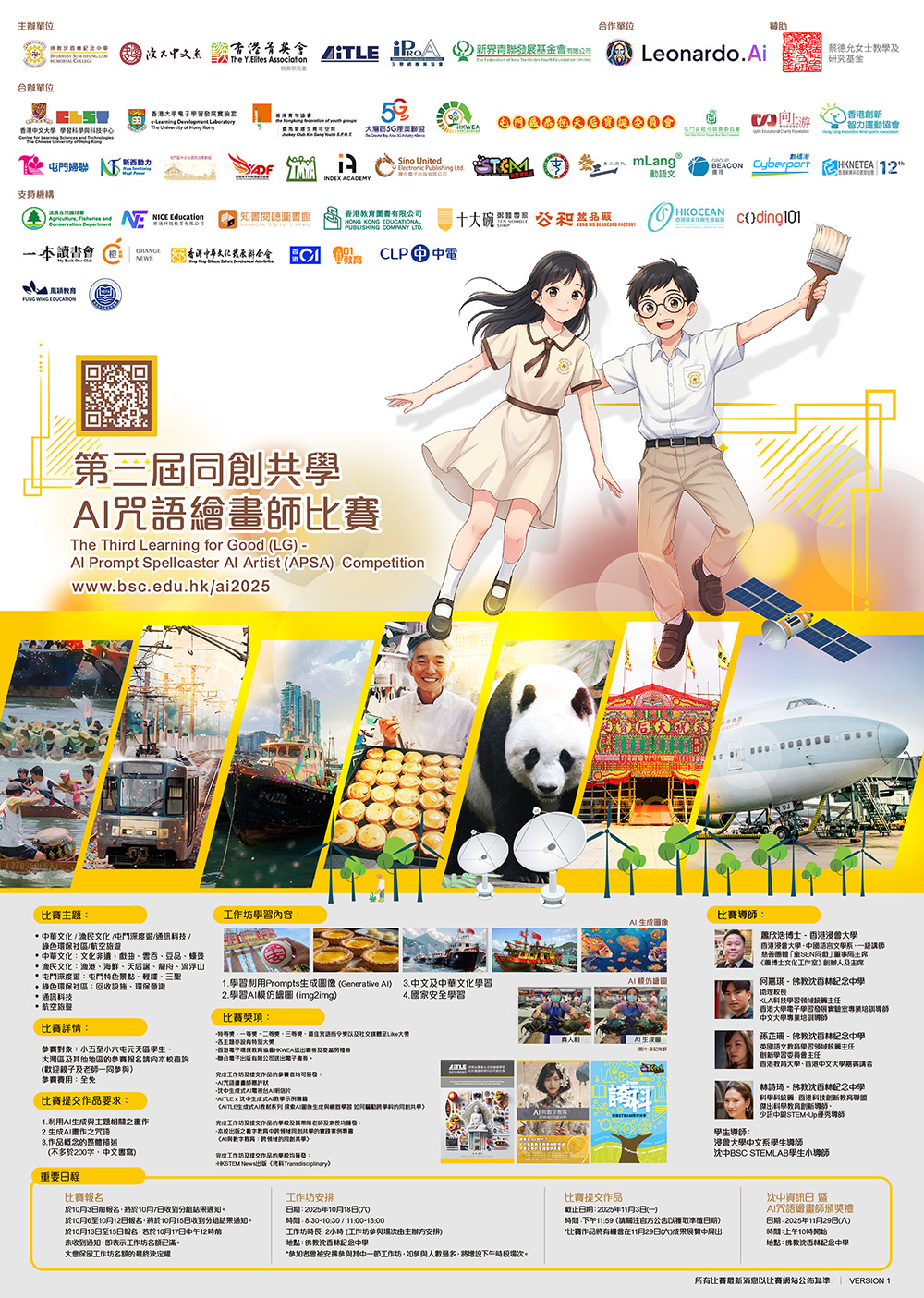 第三屆同創共學-AI咒語繪畫師比賽