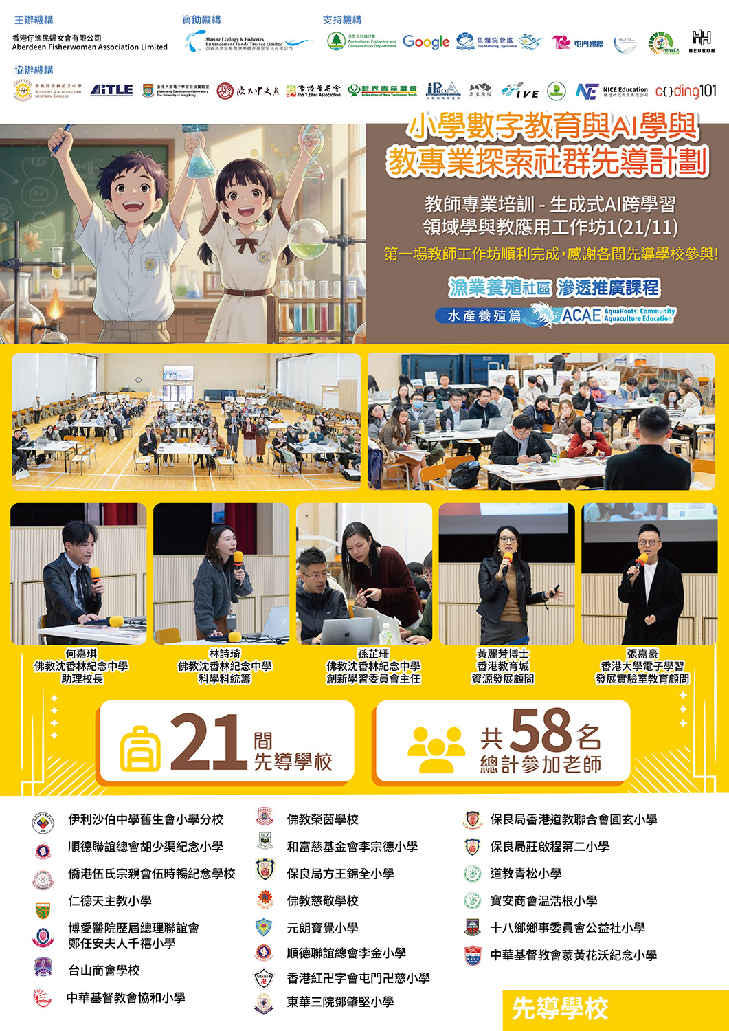 小學數字教育與 AI 學教專業探索社群先導計劃