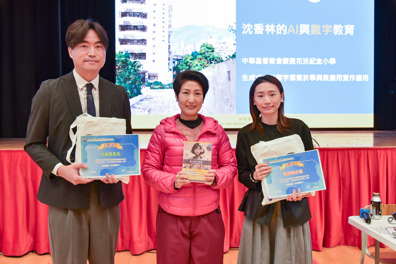 何嘉琪助理校長及林詩琦老師獲中華基督教會蒙黃花沃紀念小學請擔任教師發展活動「人工智能教育工作坊」講者
