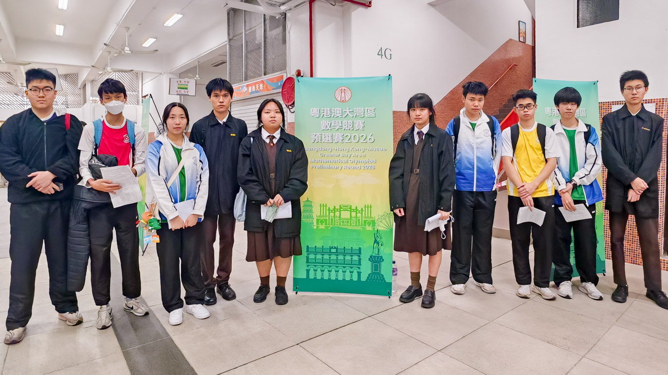 粵港澳大灣區數學競賽預選賽 2026(香港賽區)獲獎消息