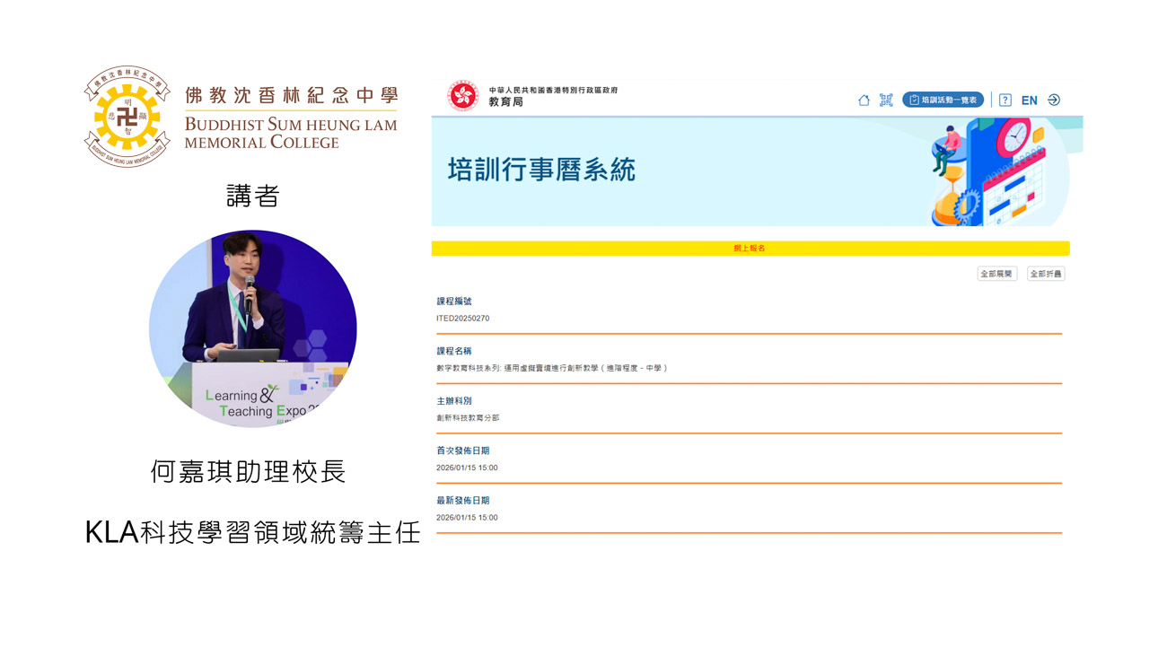 COVER 的複本 – 1 何嘉琪助理校長獲邀為教育局擔任「數字教育科技系列: 運用虛擬實境進行創新教學(進階程度-中學)」培訓講者