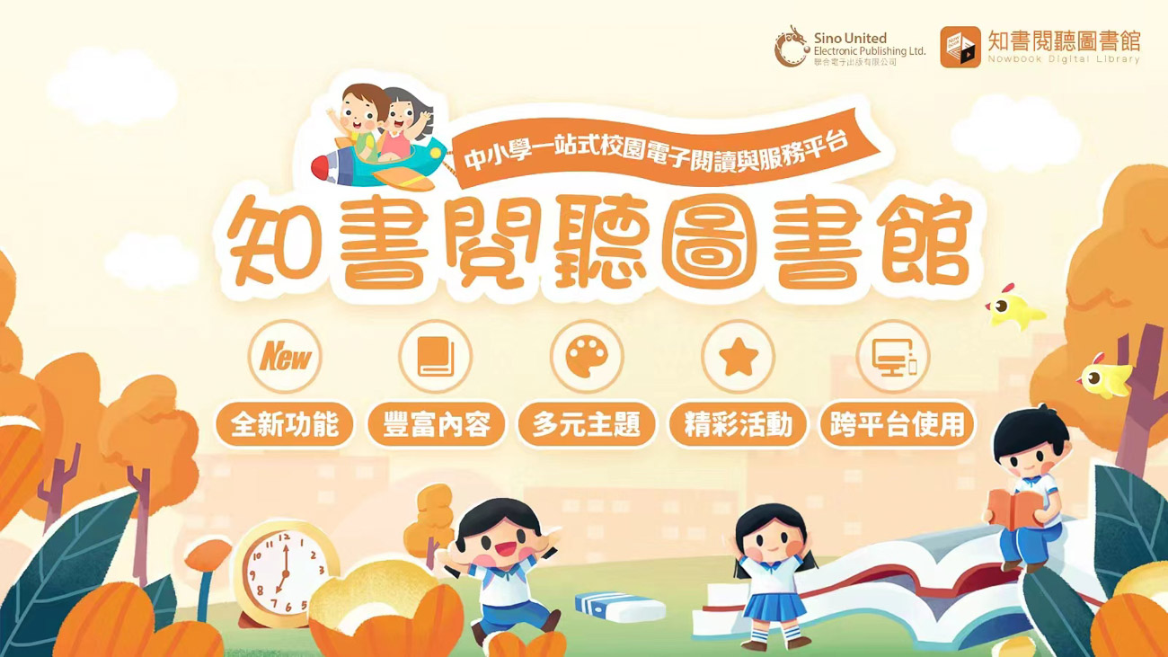 20260321b_1 「知書閱聽圖書館」電子書閱讀計劃