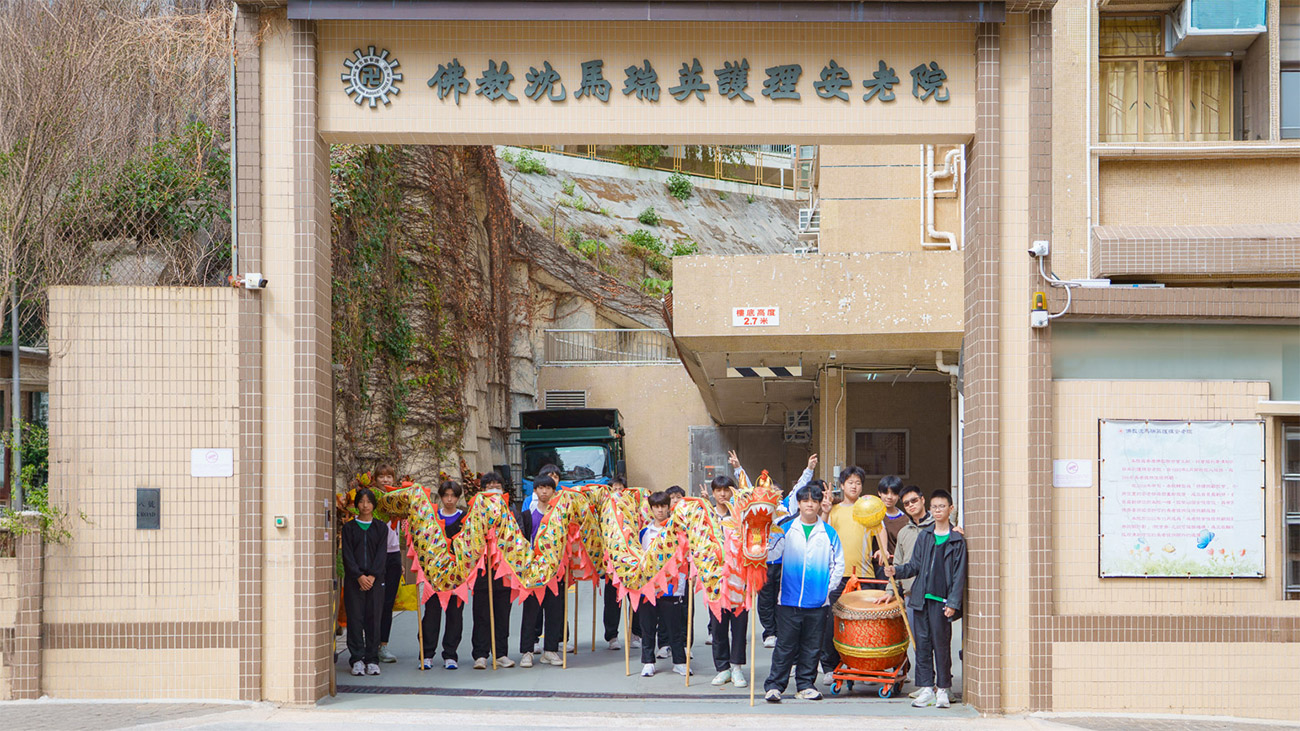 20260321cc 靈龍賀歲傳慈悲:佛教聯合會佛教沈馬瑞英護老院慶團年表演